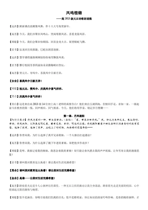 重庆市凤鸣山中学2013年元旦高三诗歌朗诵  邹启书
