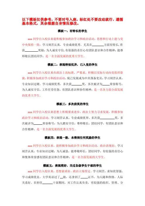 就业推荐表中的学院推荐意见模板