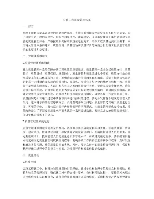 公路工程质量管理体系