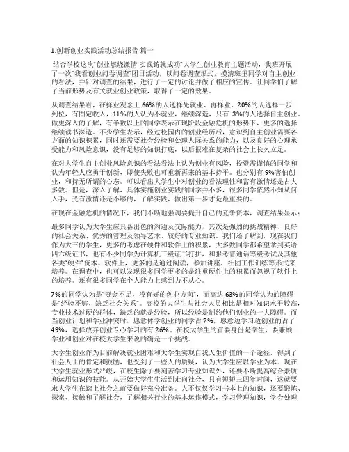 创新创业实践活动总结报告