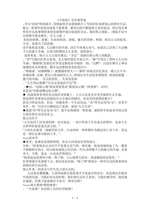 《半张纸》导学案答案