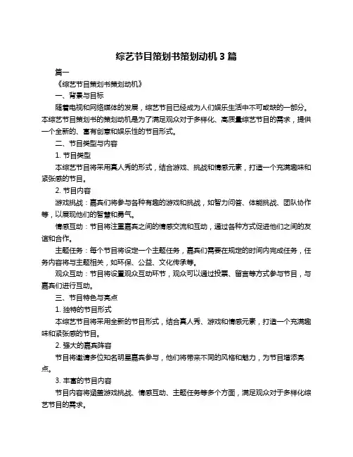 综艺节目策划书策划动机3篇