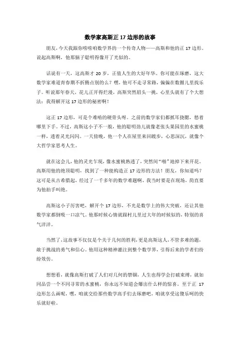 数学家高斯正17边形的故事