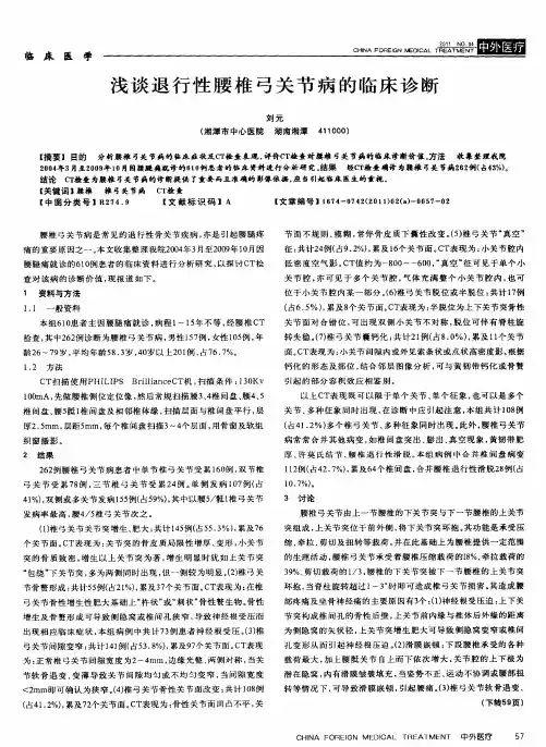 浅谈退行性腰椎弓关节病的临床诊断