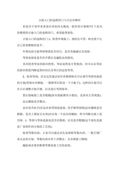 吉他入门的选购窍门与方法有哪些