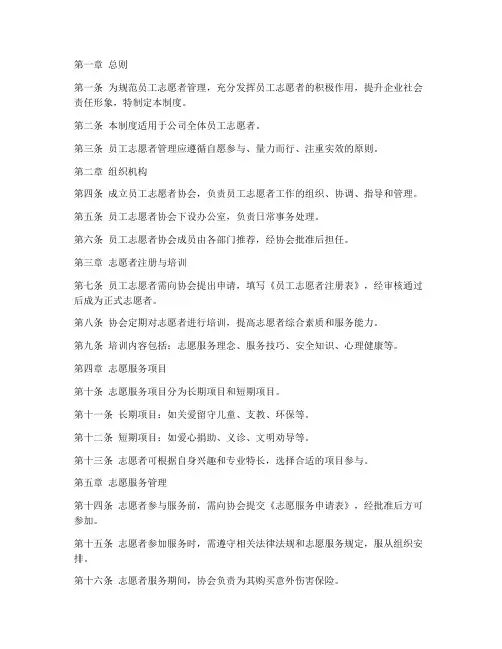 员工志愿者管理制度
