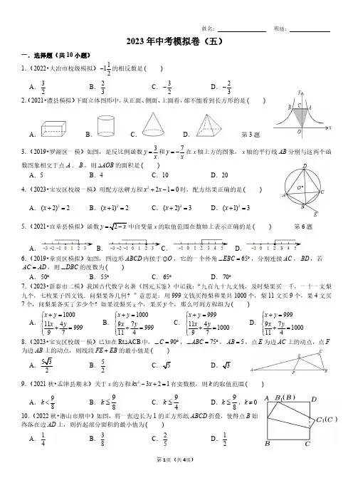 2023年中考模拟卷(五)