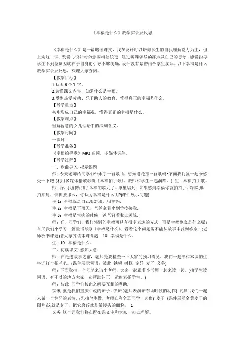 《幸福是什么》教学实录及反思