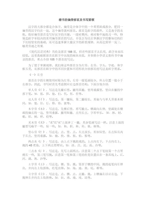 楷书的偏旁部首及书写要领
