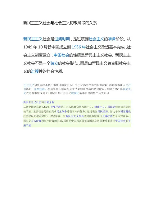 新民主主义社会与社会主义初级阶段的关系