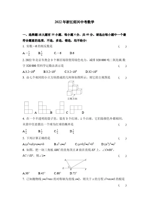 2022浙江绍兴中考数学试卷+答案解析
