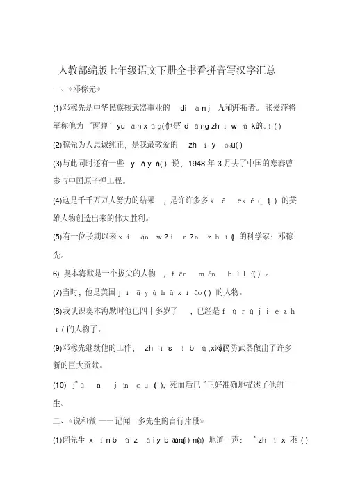人教部编版七年级语文下册全书看拼音写汉字汇总