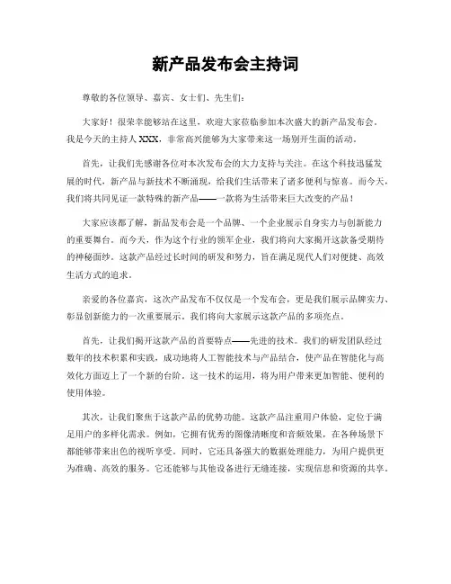 新产品发布会主持词