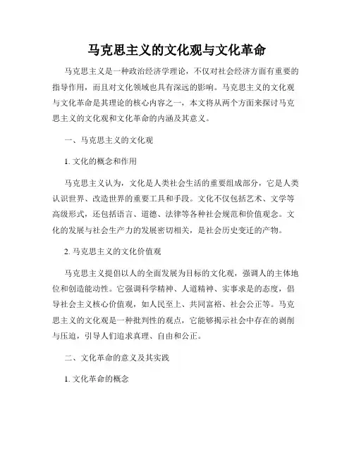 马克思主义的文化观与文化革命