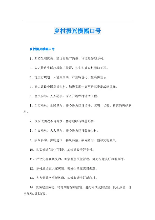 乡村振兴横幅口号