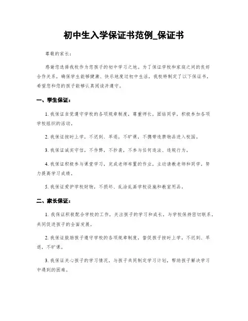 初中生入学保证书范例_保证书