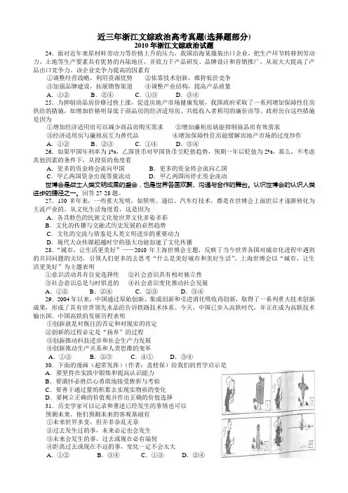 近三年浙江文综政治高考真题及解析(选择题部分)