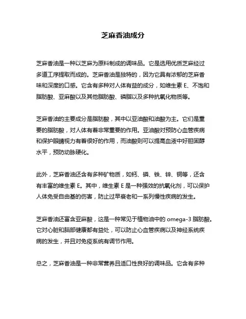 芝麻香油成分