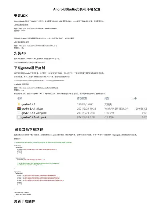 AndroidStudio安装和环境配置