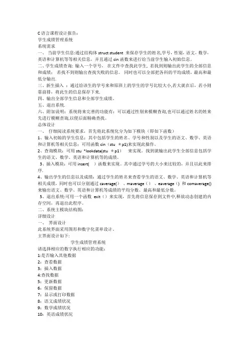 C语言课程设计报告(学生成绩管理系统)