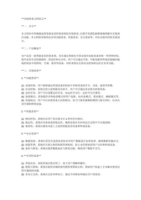 市场需求文档范文
