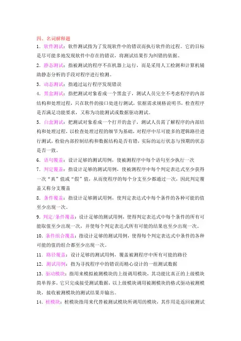 测试基础理论