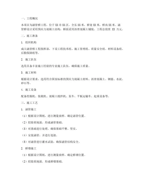 涵管桥工程施工方案