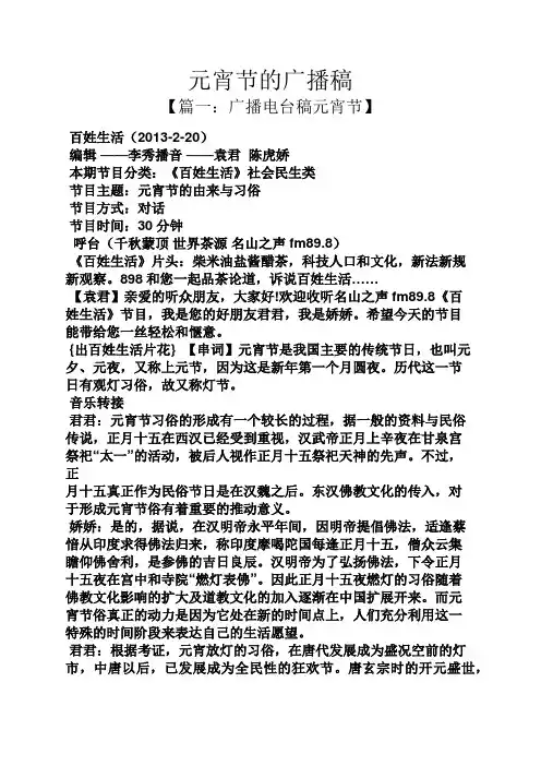 元宵节的广播稿
