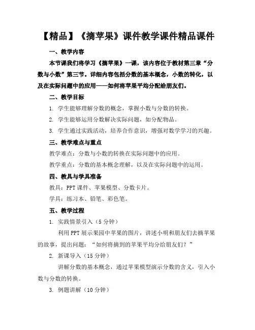 【精品】《摘苹果》课件教学课件精品课件