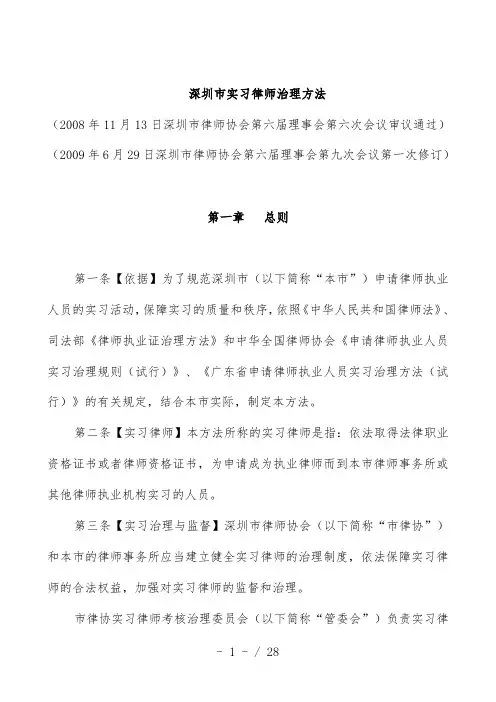 实习律师管理手册汇编