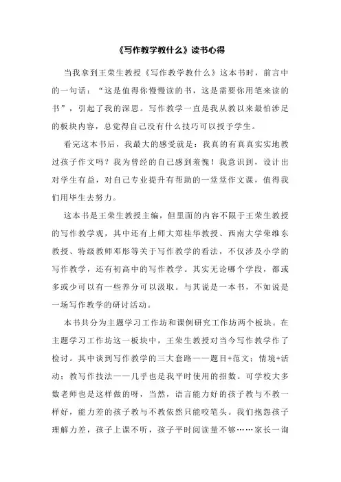 《写作教学教什么》读书心得