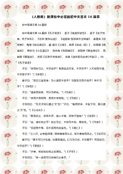 (人教版)新课标中必背的初中文言文16篇目