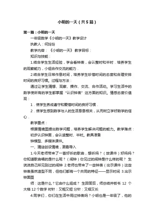小明的一天（共5篇）