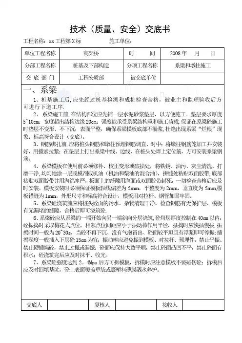 系梁、墩柱施工技术交底-secret