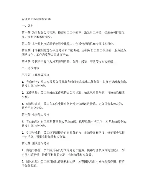设计公司考核制度范本