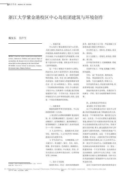 浙江大学紫金港校区中心岛组团建筑与环境创作_
