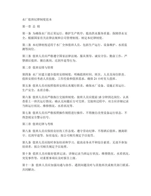 水厂值班纪律制度范本