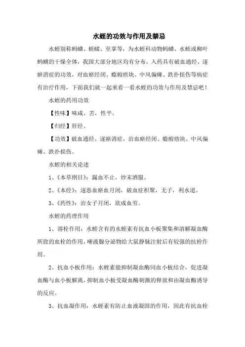 水蛭的功效与作用及禁忌