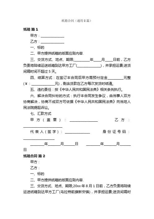 纸箱合同（通用8篇）