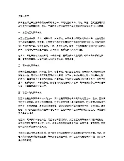 了解不同地区的常见天气特点《多变的天气》地理课教案