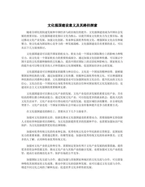 文化强国建设意义及其路径探索