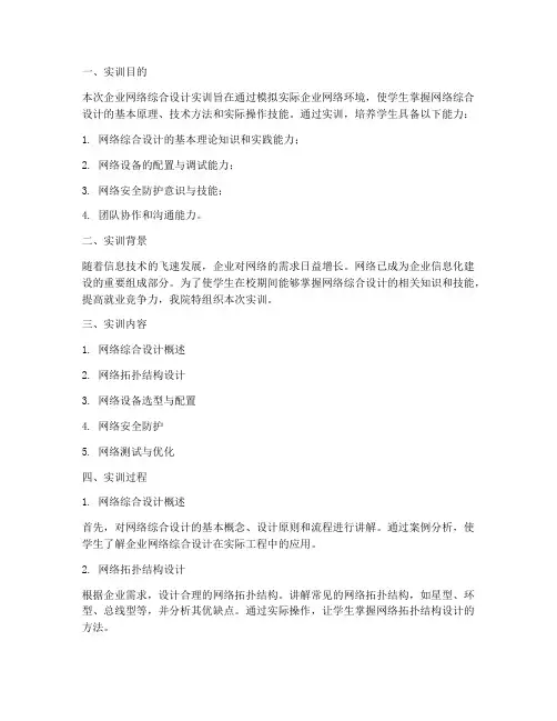 企业网络综合设计实训报告