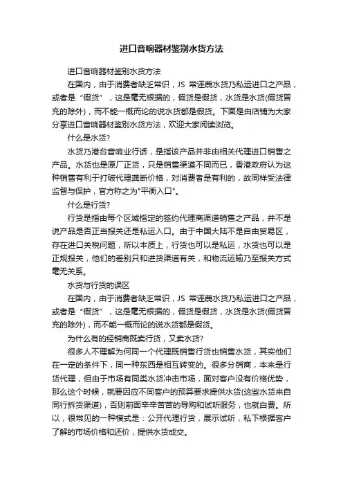 进口音响器材鉴别水货方法