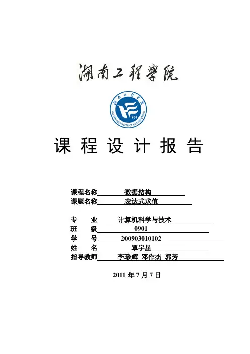 表达式求值