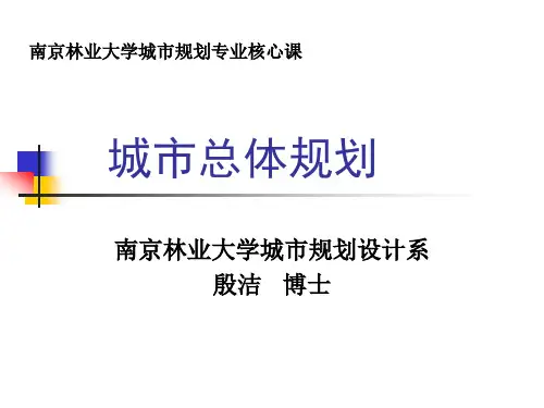 城市总体规划第二讲人口规模预测