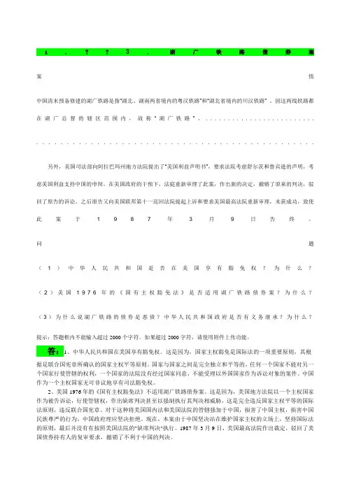 国际公法：案例分析