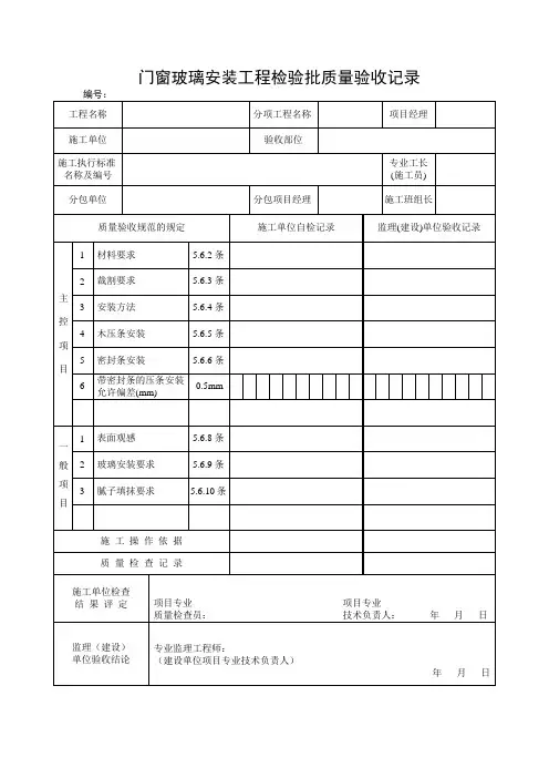 门窗玻璃安装工程检验批质量验收记录