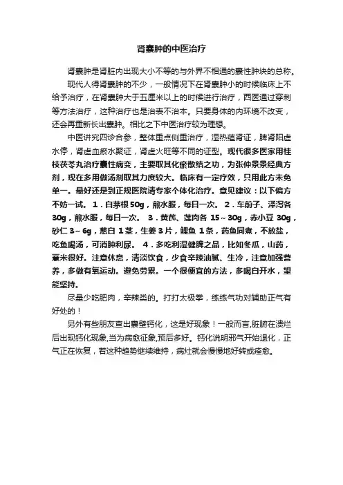 肾囊肿的中医治疗
