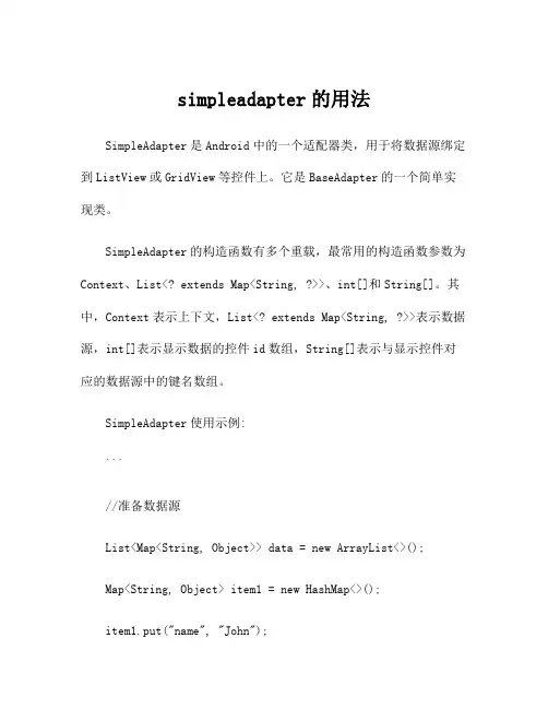 simpleadapter的用法