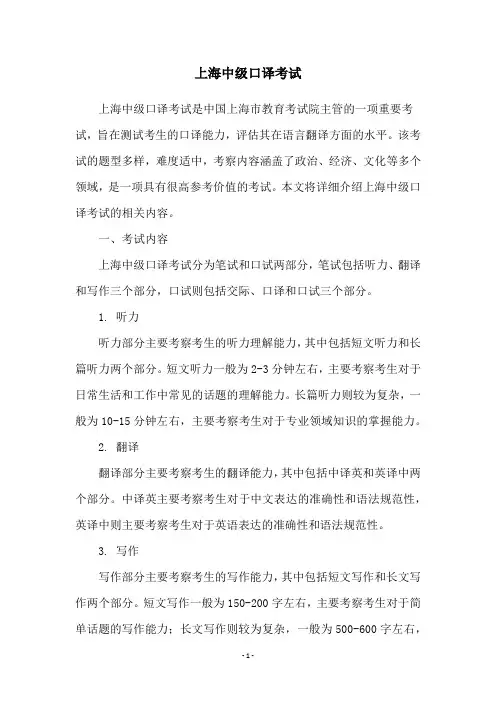 上海中级口译考试
